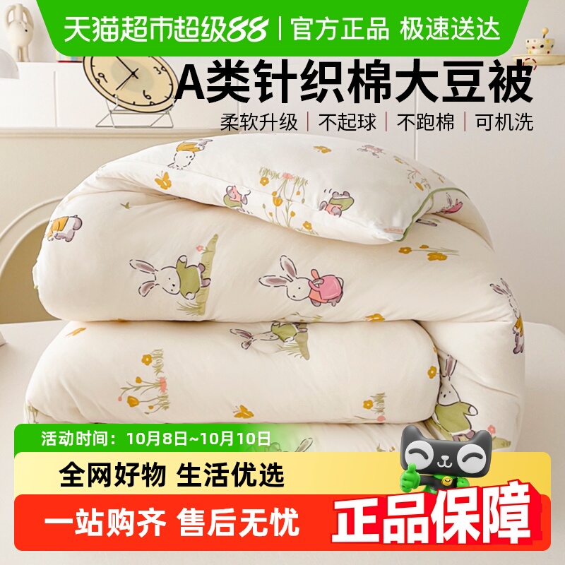 无印良品新款针织棉春秋冬被子