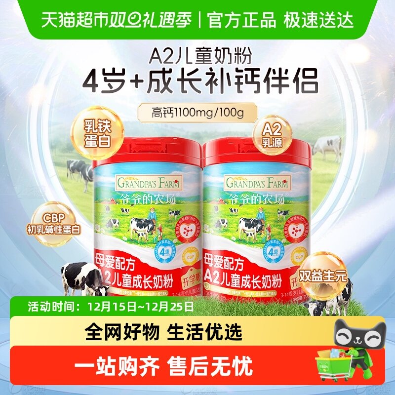 爷爷的农场A2酪蛋白牛奶粉