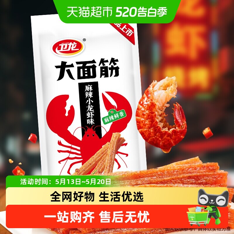 卫龙辣条小龙虾味夜宵零食豆干