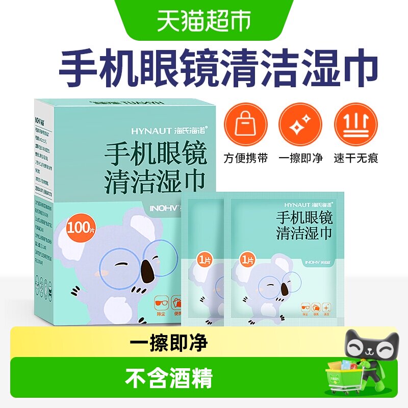 海氏海诺一擦即净防雾擦镜布图片
