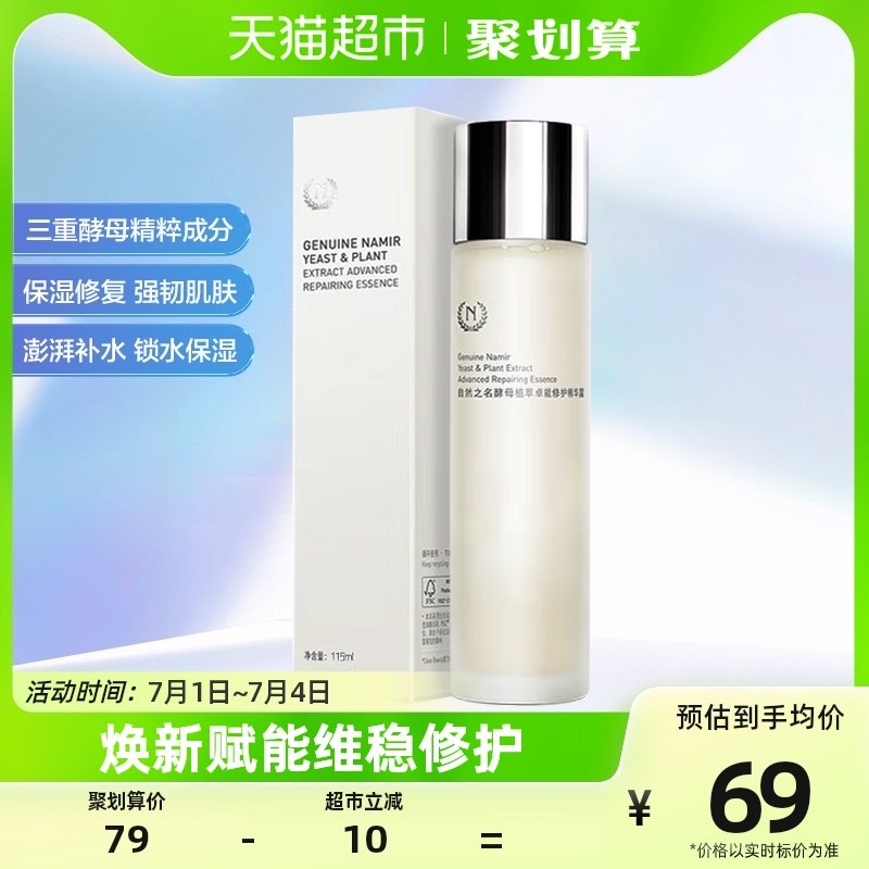 自然之名酵母水爽肤水湿敷化妆水补水保湿修护精华水官方正品女