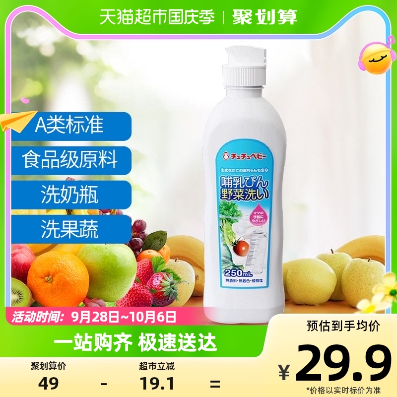 chuchu啾啾奶瓶果蔬清洗剂宝宝婴儿果蔬清洁液250ml使用感如何?