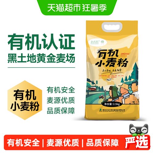 北大荒有机小麦粉2.5kg中筋面粉