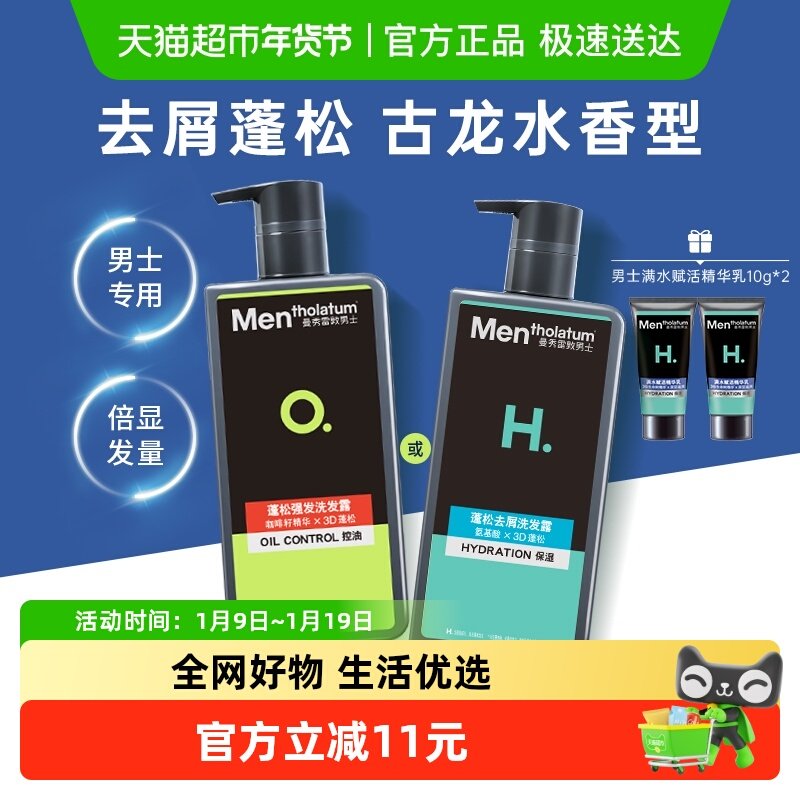 包邮曼秀雷敦男士洗发水头发蓬松轻盈去屑清爽保湿洗发露