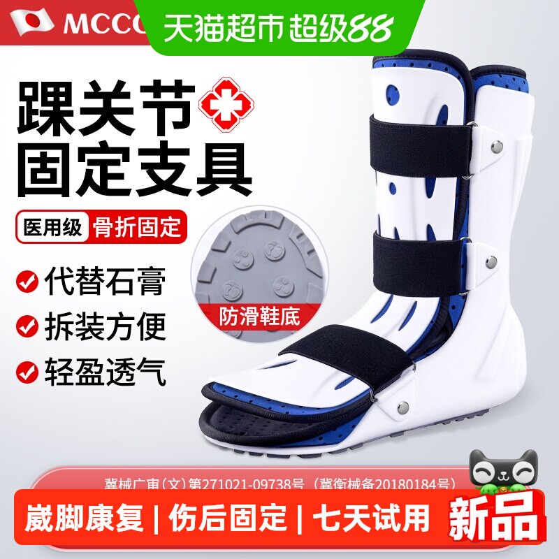 医用踝关节固定支具护踝脚踝骨折图片