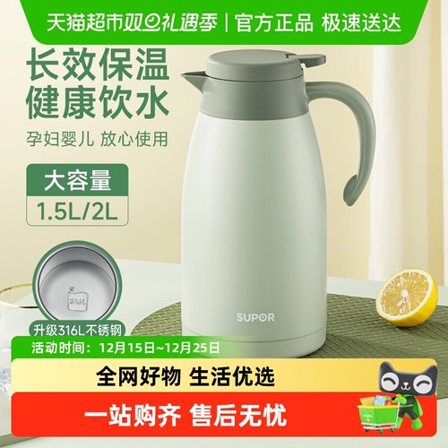 苏泊尔不锈钢保温壶大容量暖水壶