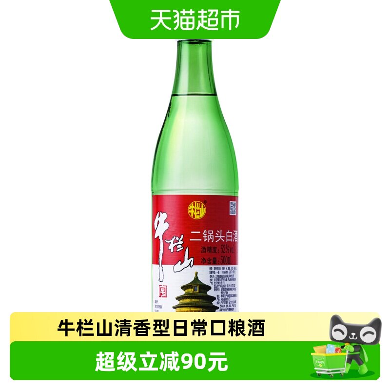牛栏山绿牛二52度日常口粮酒