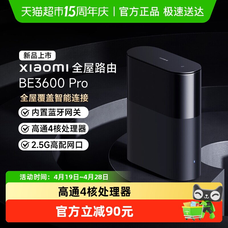 小米路由器BE3600Pro全屋覆盖智能连接内置蓝牙网关*1个