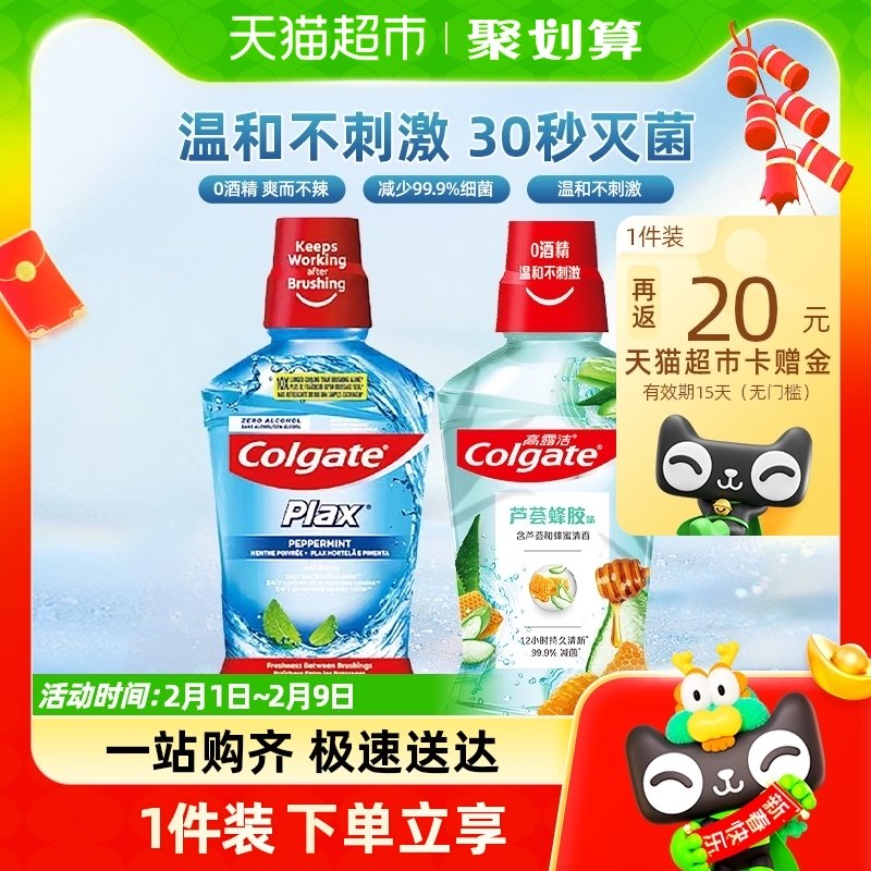 高露洁清新盐爽漱口水2瓶0酒精温和不刺激清新口气减少细菌家庭装