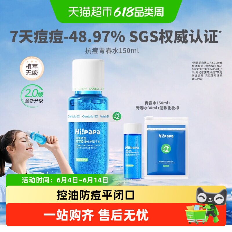 海龟爸爸闭口水青少年控油爽肤水收缩毛孔精华水女孩去粉刺湿敷水