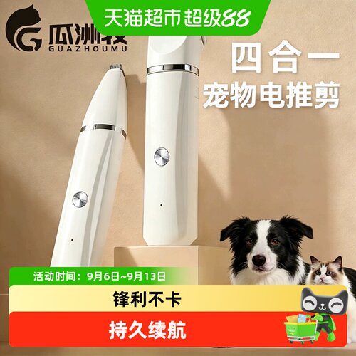 瓜洲牧宠物剃毛器静音一机两用