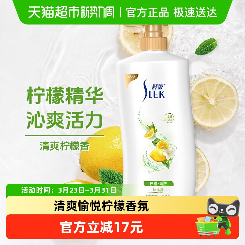 舒蕾柠檬香氛沐浴乳保湿留香清爽愉悦身体大容量家庭装沐浴露