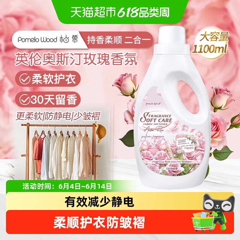 柚慕奥斯汀玫瑰香氛衣物护理剂柔顺剂护色防静电皱褶香水持久留香