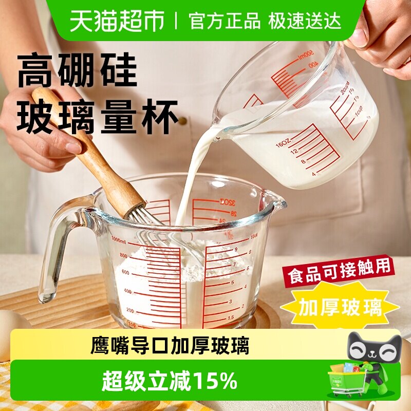 展艺宽口量杯带刻度手柄玻璃计量奶茶店专用厨房面粉烘焙工具家用