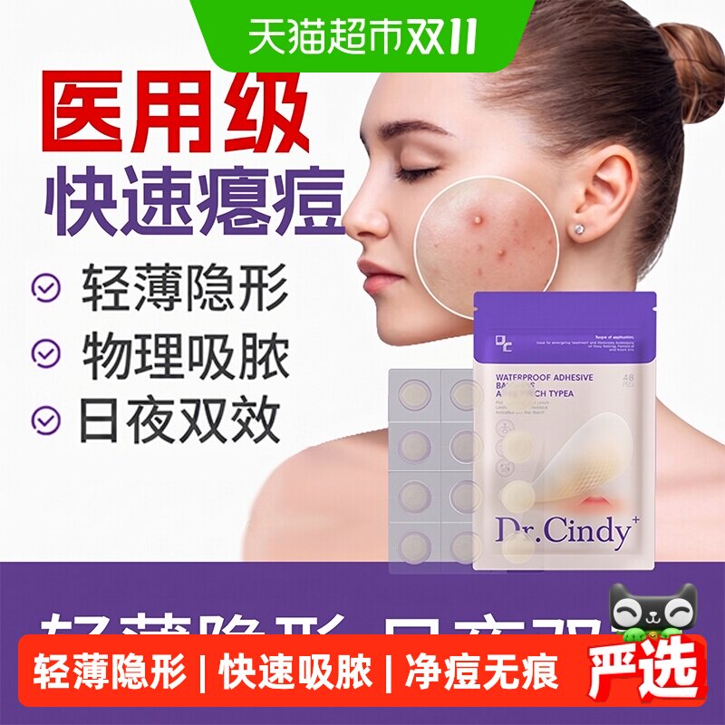 医用痘痘贴吸脓净痘日夜两用隔绝污染上妆隐形遮瑕水胶体敷料械字