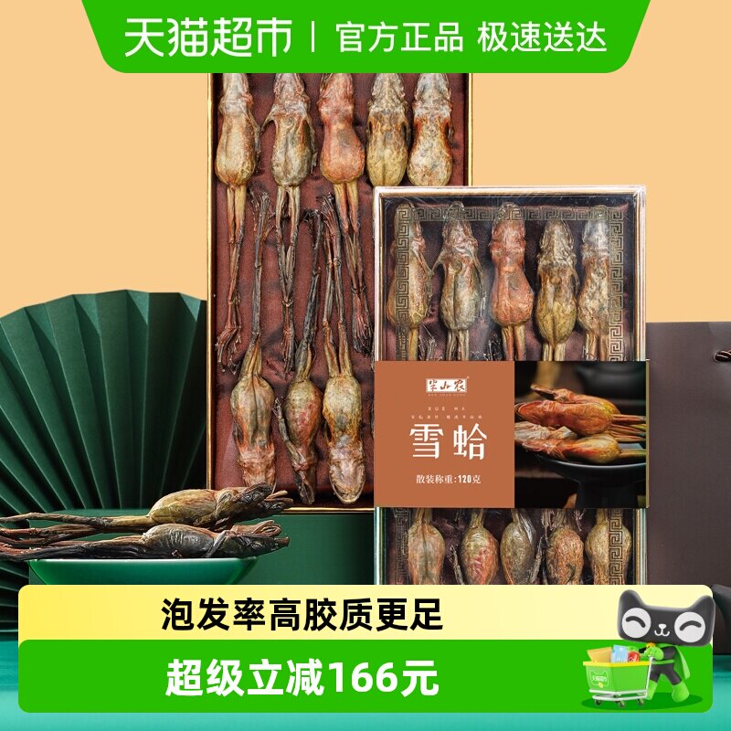 半山农雪蛤干120g礼盒三八节礼物送长辈东北长白山特产干货级林蛙
