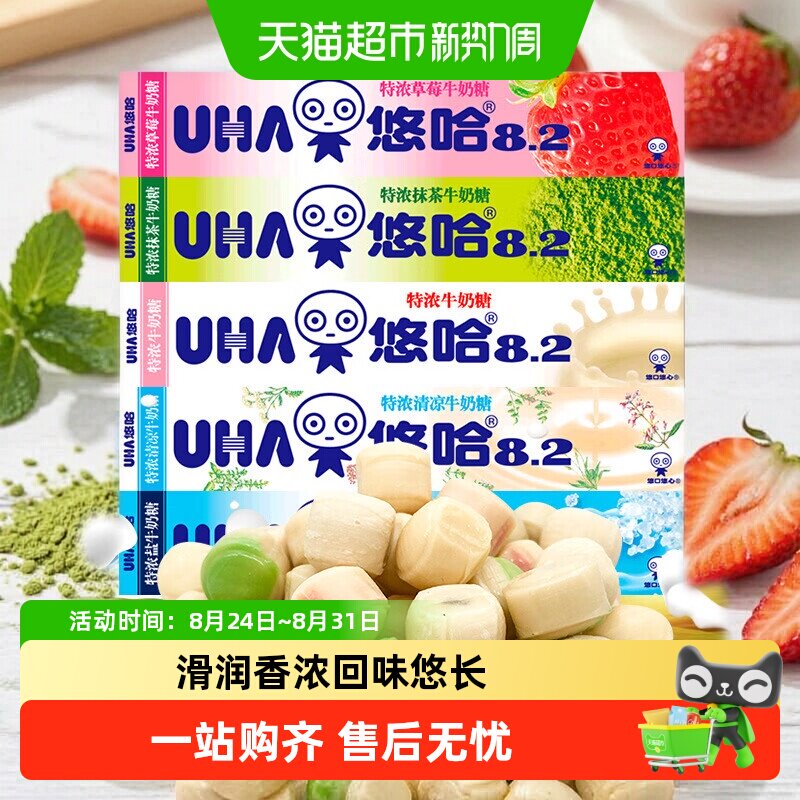 悠哈特浓条糖40g*10条整盒牛奶糖草莓抹茶清凉桃子盐味零食开学季