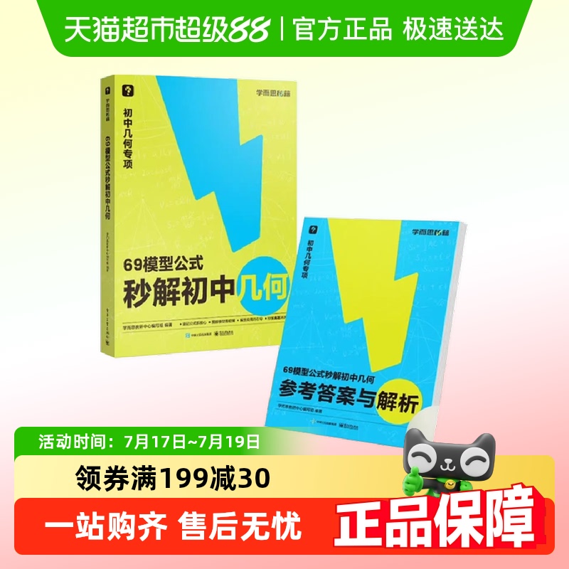 学而思69模型公式秒解初中几