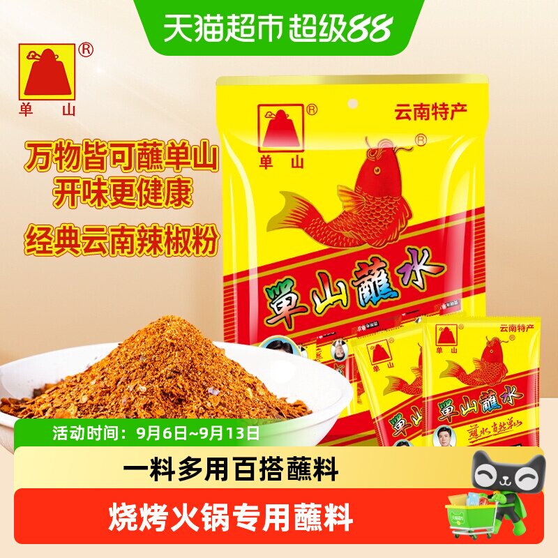 单山蘸水云南特产微辣特香粗辣椒面干碟香辣蘸料烧烤火锅辣椒粉