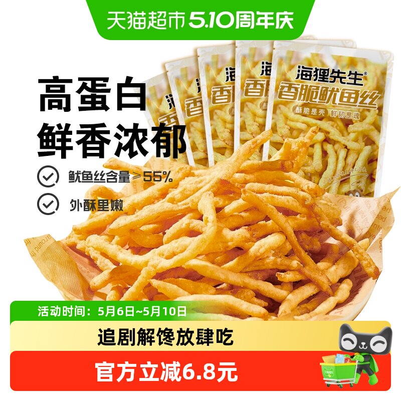 海狸先生香脆鱿鱼丝原味33g*5袋鱿鱼条休闲追剧零食