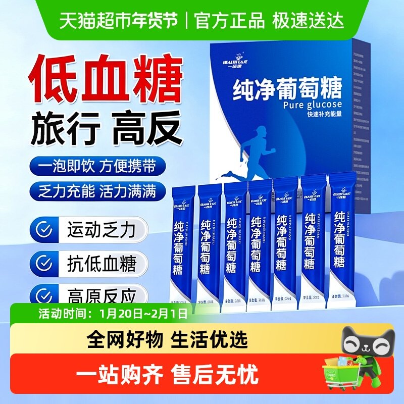 葡萄糖粉补充能量高反成人运动口服液粉剂小包装片冲剂补水液饮料,保健食品/膳食营养补充食品,膳食补充剂型饮料,淘宝优惠券,粉丝福利购,淘宝优惠卷