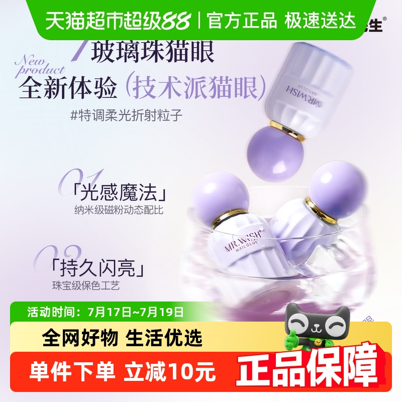 心愿先生玻璃珠甲油胶