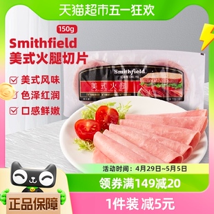 火腿片美式 Smithfield史蜜斯美式 袋 包邮 火腿早餐三明治150g