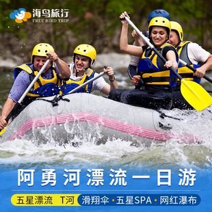 巴厘岛漂流五星阿勇河T河网红瀑布ATV越野车滑翔伞t河漂流spa一日