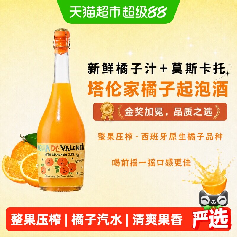 西班牙进口莫斯卡托橘子酒菲特瓦图片