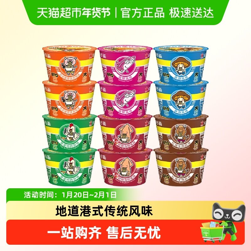 公仔碗仔面方便面泡面big迷你大碗面多味多规格加班代餐+零食笋片,粮油调味/速食/干货/烘焙,冲泡方便面/拉面/面皮,淘宝优惠券,粉丝福利购,淘宝优惠卷