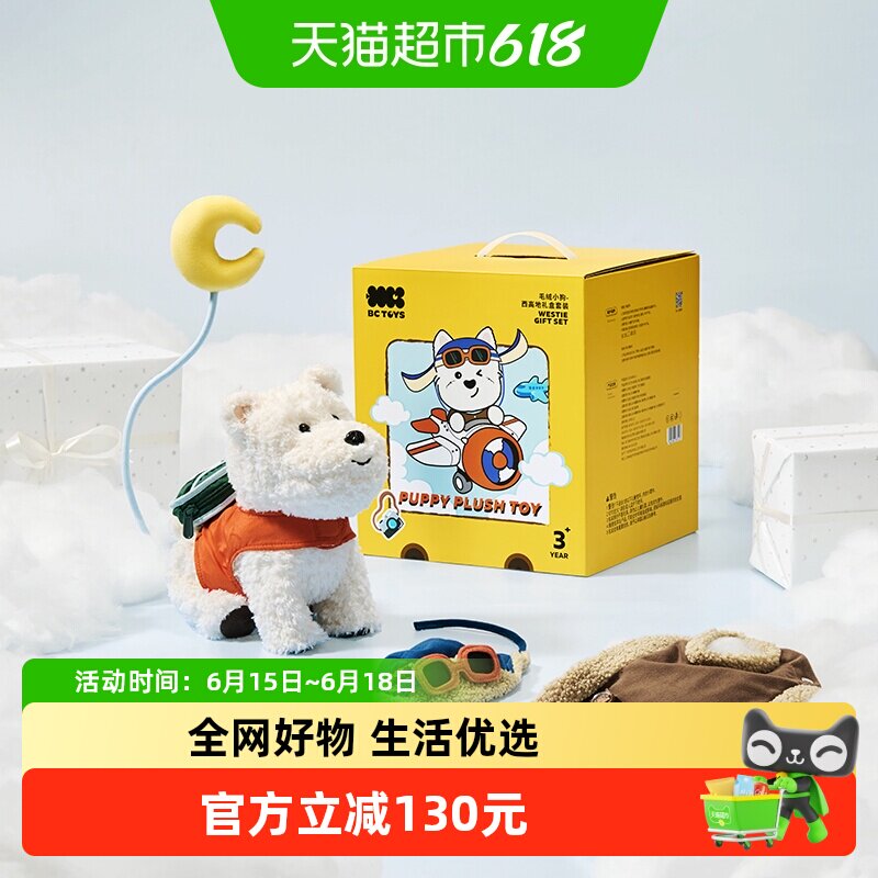 babycare西高地礼盒毛绒玩具仿真小狗狗新生儿周岁生日儿童节礼物