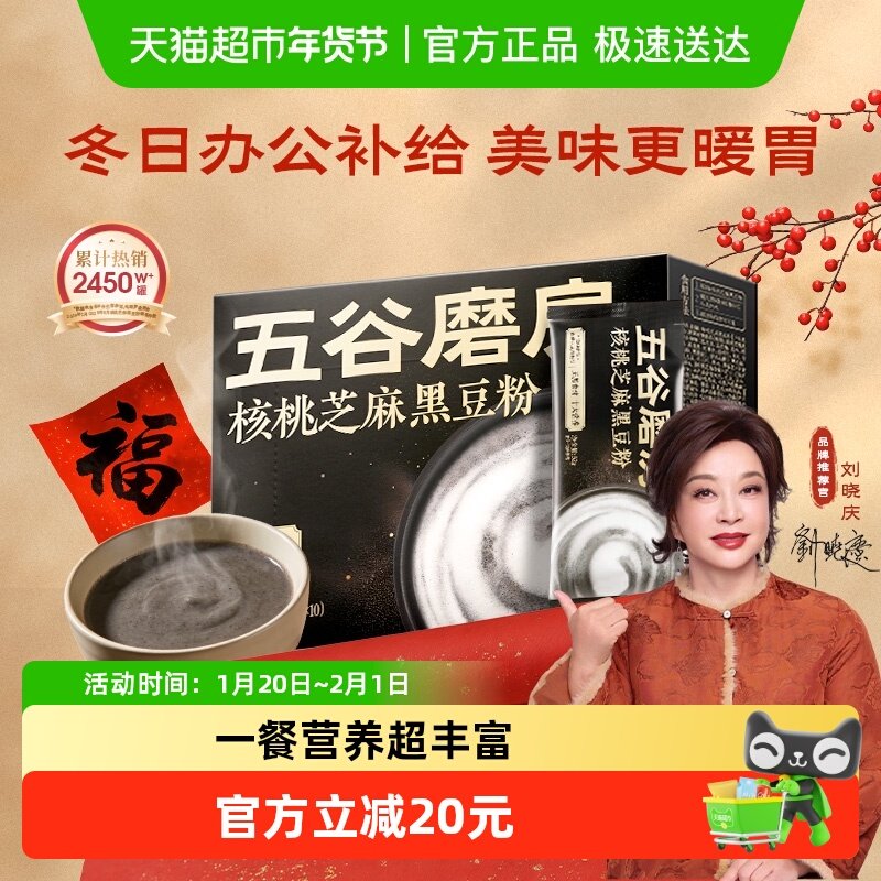 五谷磨房核桃芝麻黑豆粉黑芝麻糊营养早餐五黑粉盒装小包装代餐粉,咖啡/麦片/冲饮,天然粉粉食品,淘宝优惠券,粉丝福利购,淘宝优惠卷