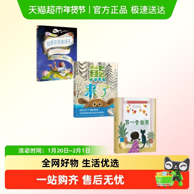 熊来了+如果你到地球来+下一个春天共3册感知世界凯迪克儿童绘本,书籍/杂志/报纸,绘本/图画书/少儿动漫书,淘宝优惠券,粉丝福利购,淘宝优惠卷