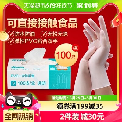 一次性PVC可孚手套100只