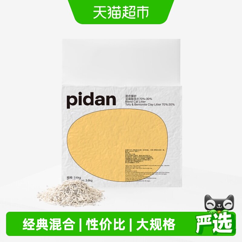 pidan经典豆腐膨润土混合猫砂皮蛋混合砂3.6kg*8包囤货装