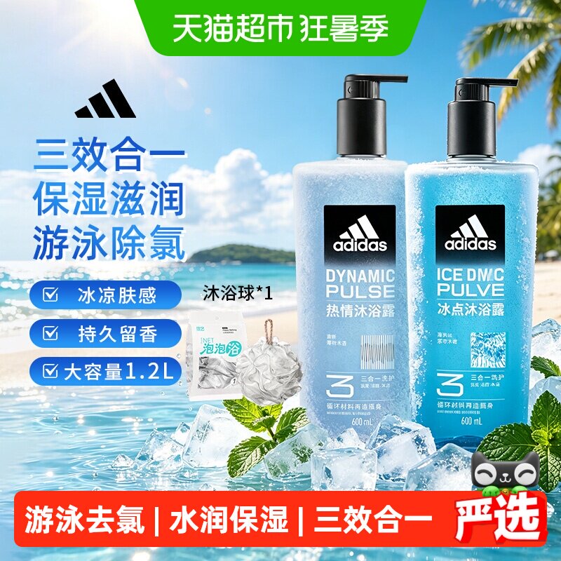 阿迪达斯三合一男士沐浴露1.2L