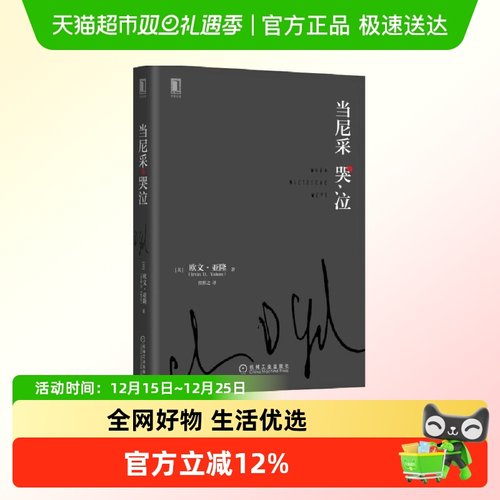 当尼采哭泣新华书店