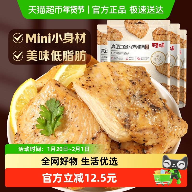 百草味嫩香鸡胸肉100g*4包黑胡椒风味高蛋白低脂代餐休闲零食小吃,零食/坚果/特产,鸡肉零食,淘宝优惠券,粉丝福利购,淘宝优惠卷