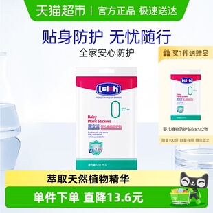 露安适婴儿植物防护贴6pcs 2张