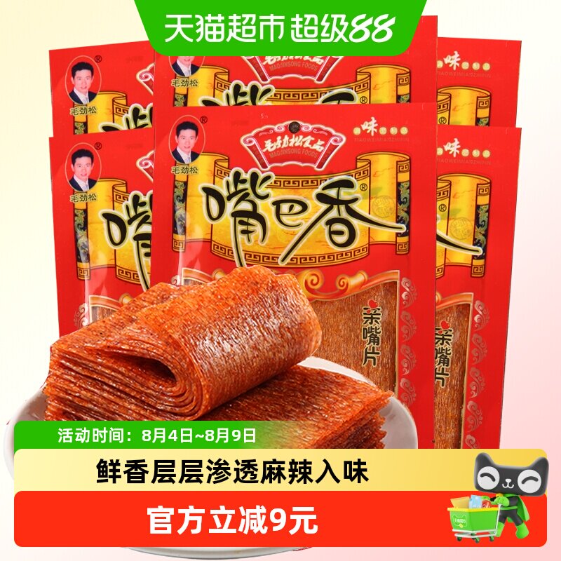 嘴巴香老式大辣片80g*10包90后儿时怀旧麻辣解馋零食小吃亲嘴片