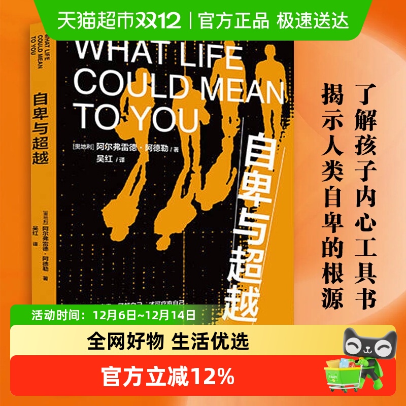 自卑与超越阿德勒心理学基础入门