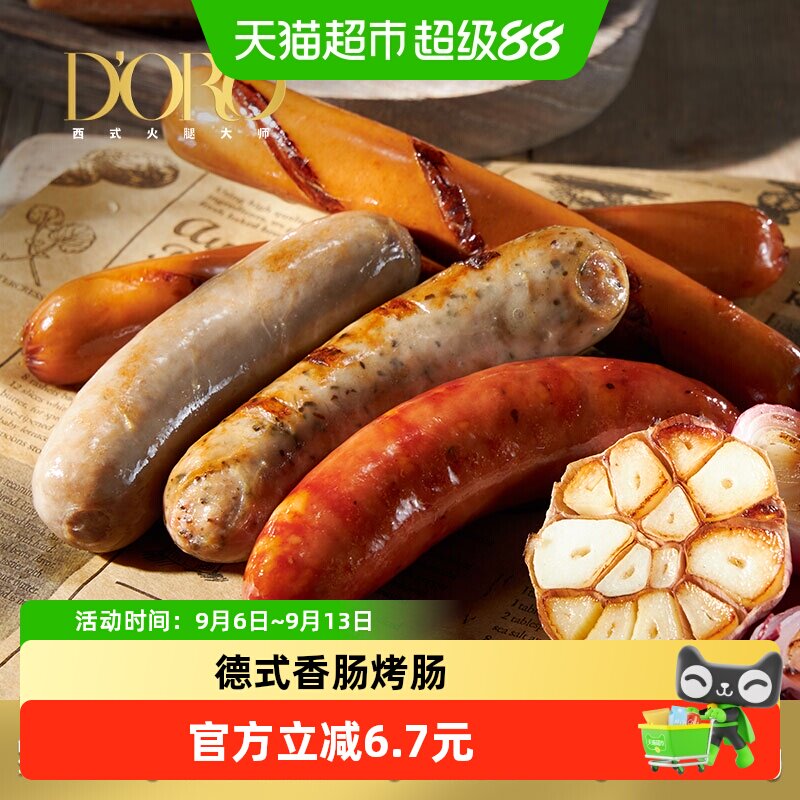 DORO德式原味香肠120g×4包图片