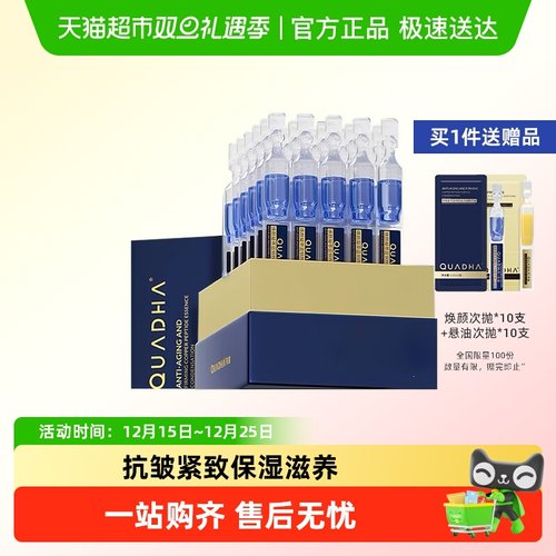 夸迪焕颜凝萃蓝铜胜肽面部精华