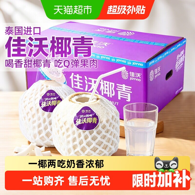 佳沃泰国进口椰青易开椰香水奶椰孕妇可食椰汁椰肉新鲜水果整箱
