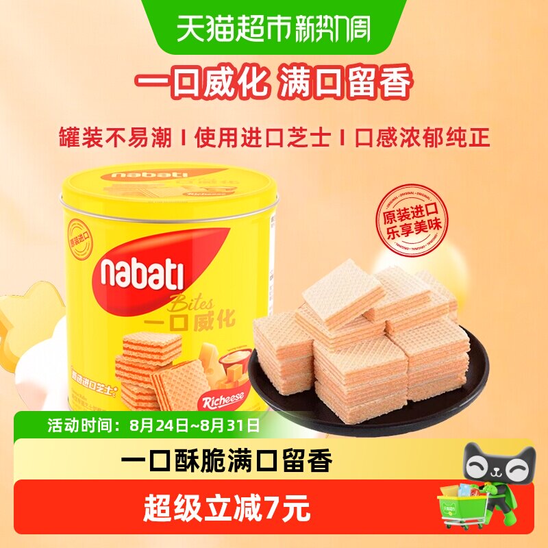 丽芝士纳宝帝进口奶酪味威化饼干铁罐装伴手礼节日礼罐儿童零食