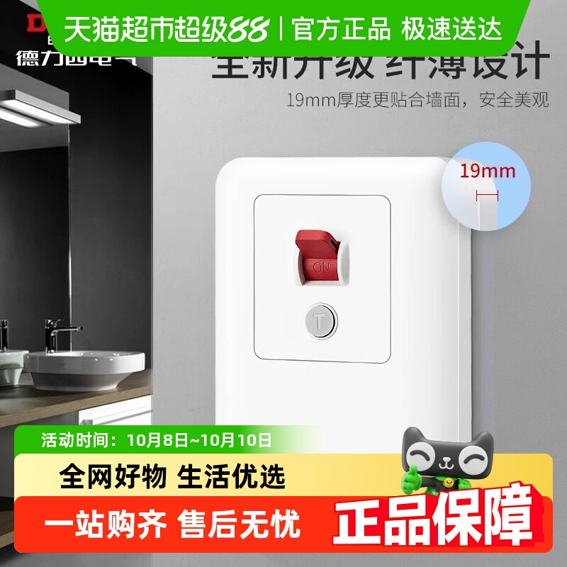 德力西家用86型漏电保护开关