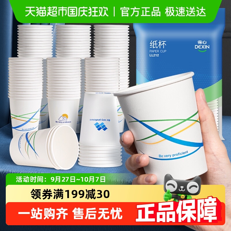 得力一次性纸杯简约商用家用