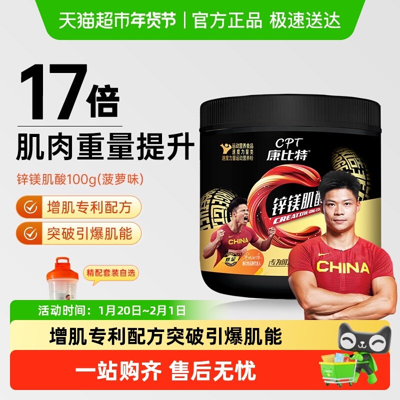 康比特肌酸一水肌酸锌镁肌酸肌酸粉耐力爆发力运动健身增肌非氮泵,保健食品/膳食营养补充食品,氨基酸/支链氨基酸/谷氨酰胺,淘宝优惠券,粉丝福利购,淘宝优惠卷