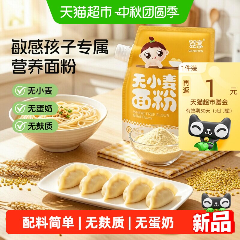 婴享小米面粉无麸质无蛋奶儿童辅食可制作面条煎饼疙瘩汤等505g