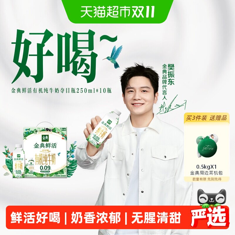 伊利金典有机纯牛奶10瓶 41元 - 86线报